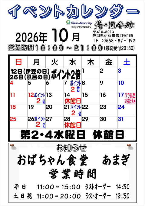 3月イベントカレンダー
