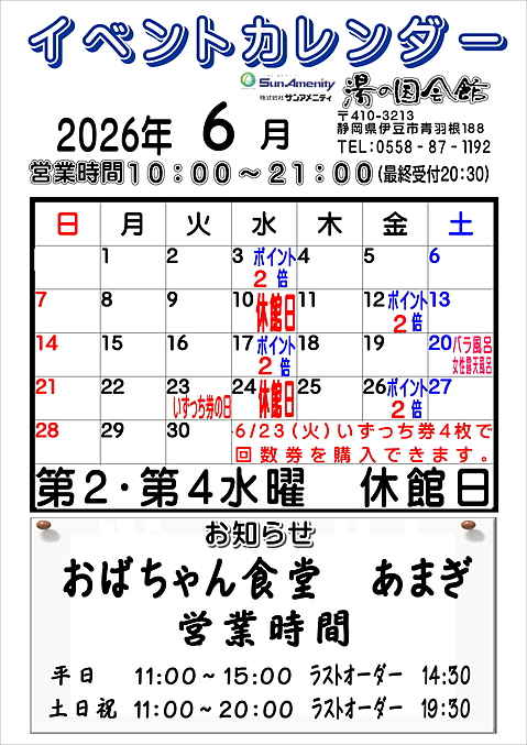 3月イベントカレンダー