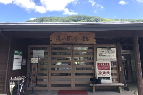 湯の国会館_正面玄関1