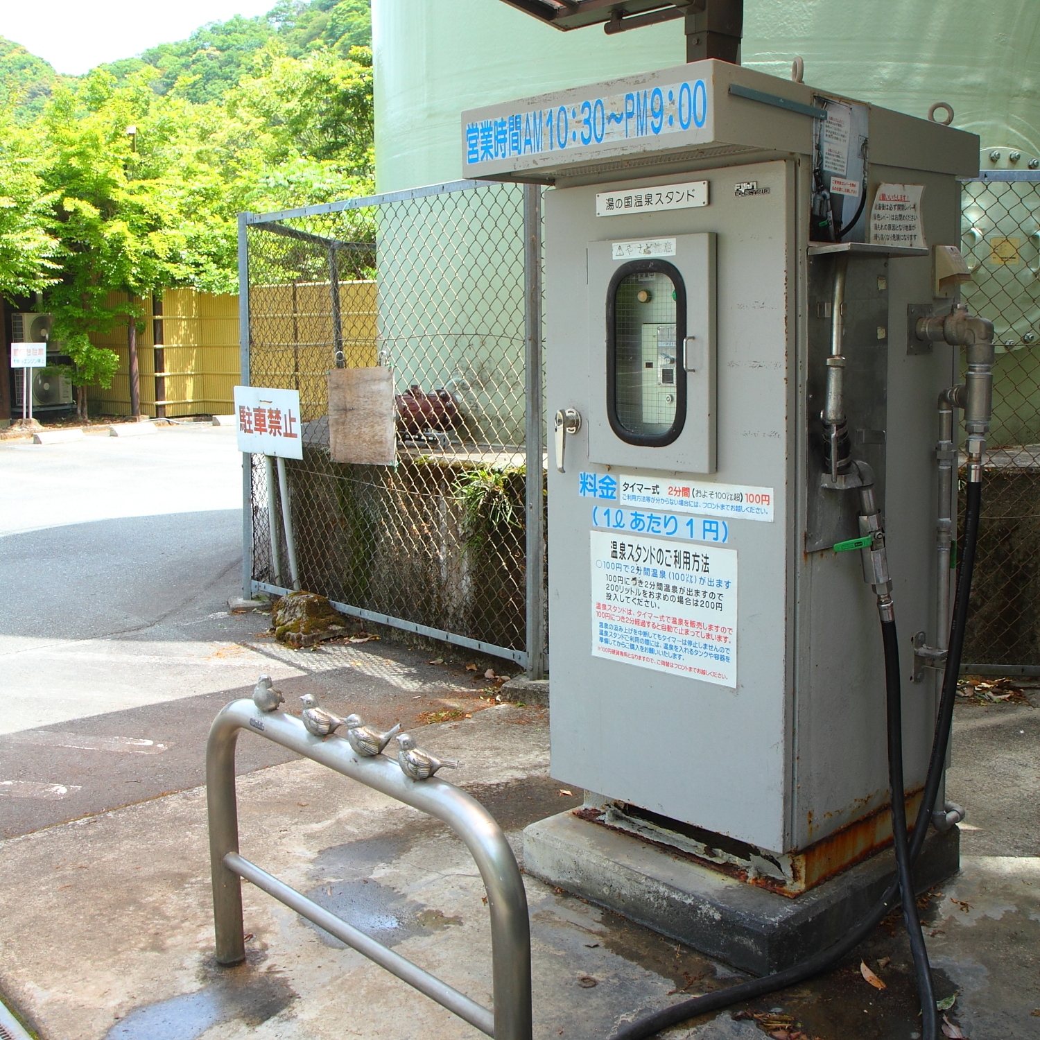 温泉スタンド１